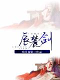 辰麓剑