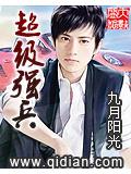 超级强兵