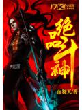 绝品斗神